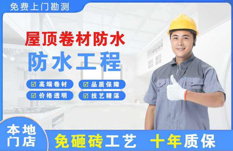 金堂屋顶卷材防水